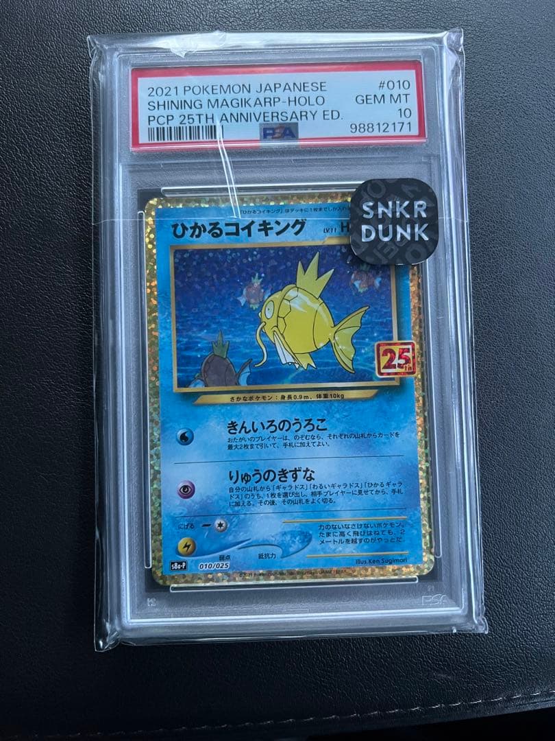 ひかるコイキング 25th ANNIVERSARY psa10 プロモ