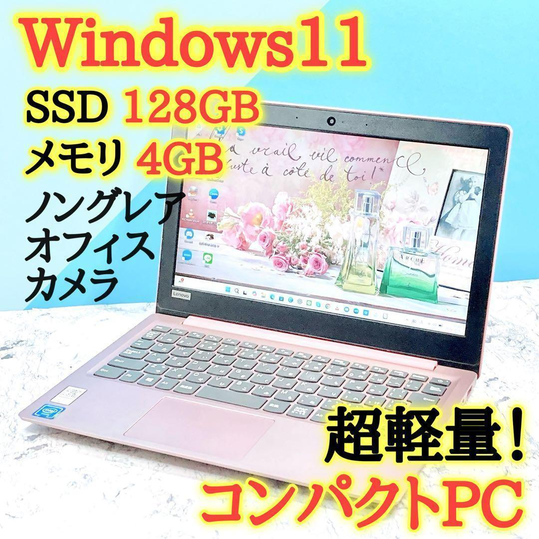 超軽量✨薄型✨SSD✨オフィス✨設定済✨カメラ✨ピンク✨レノボ小型ノートパソコン