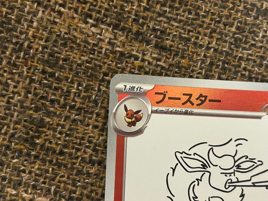 ポケカ　長場雄　ブイズ　プロモ　4枚セット