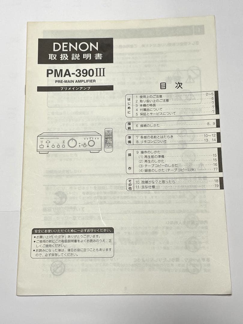 DENON PMA-390III プリメインアンプ シャンパンゴールド