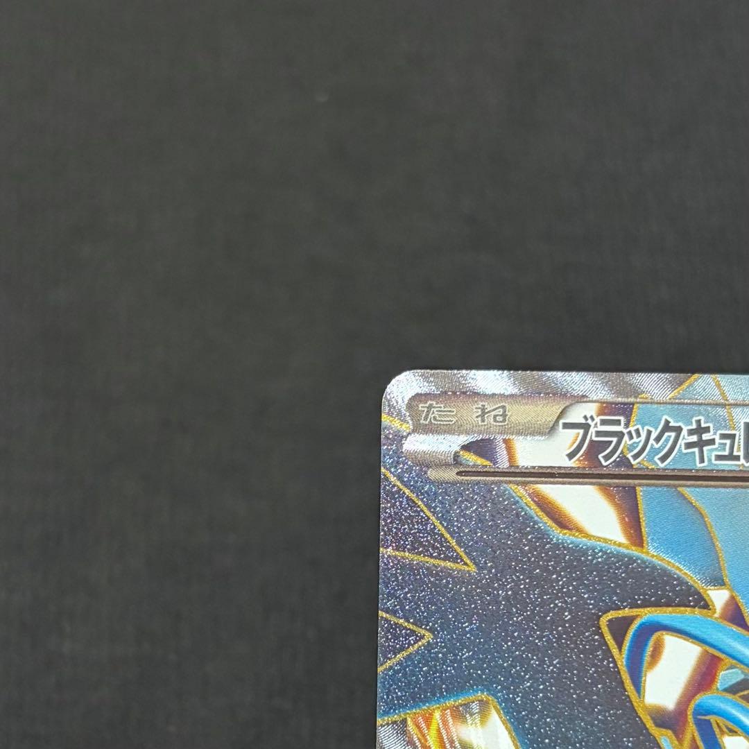 14/0565 良品 ブラックキュレムEX SR BW6 062/059