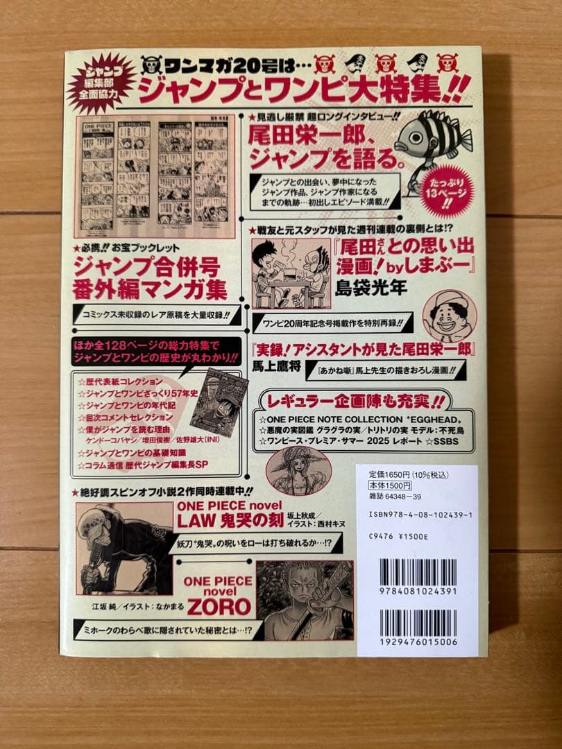 ワンピースマガジン ONE PIECE マガジン 1冊VOl.20 プロモ付き