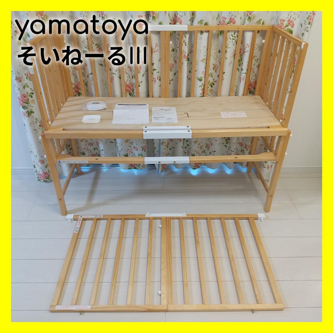 yamatoya/大和屋/soinel3/そいねーる3/ベビーベッド/ナチュラル