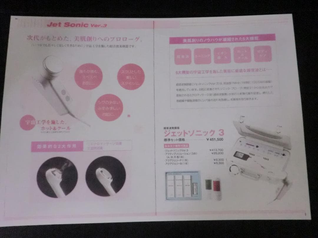 ジェットスリム３多機能美容器41万円◆ 超音波・イオン・ホットクール・トーニング