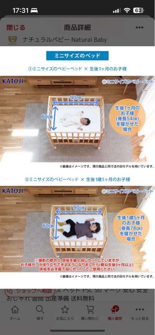 ベビーベッド　ミニサイズ　カトージ