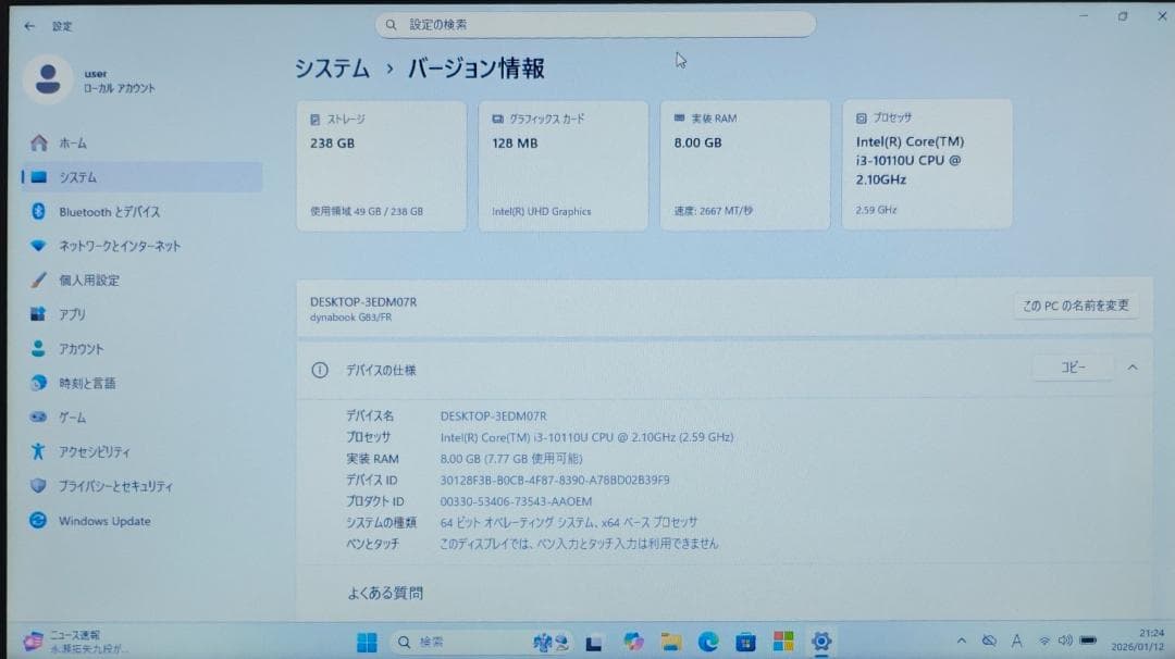 お値打ち品！dynabook G83/FR 8GB/256GB 第10世代i3①