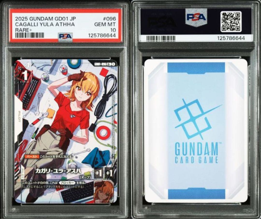 ガンダムカードゲーム　カガリ・ユラ・アスハ　PSA10