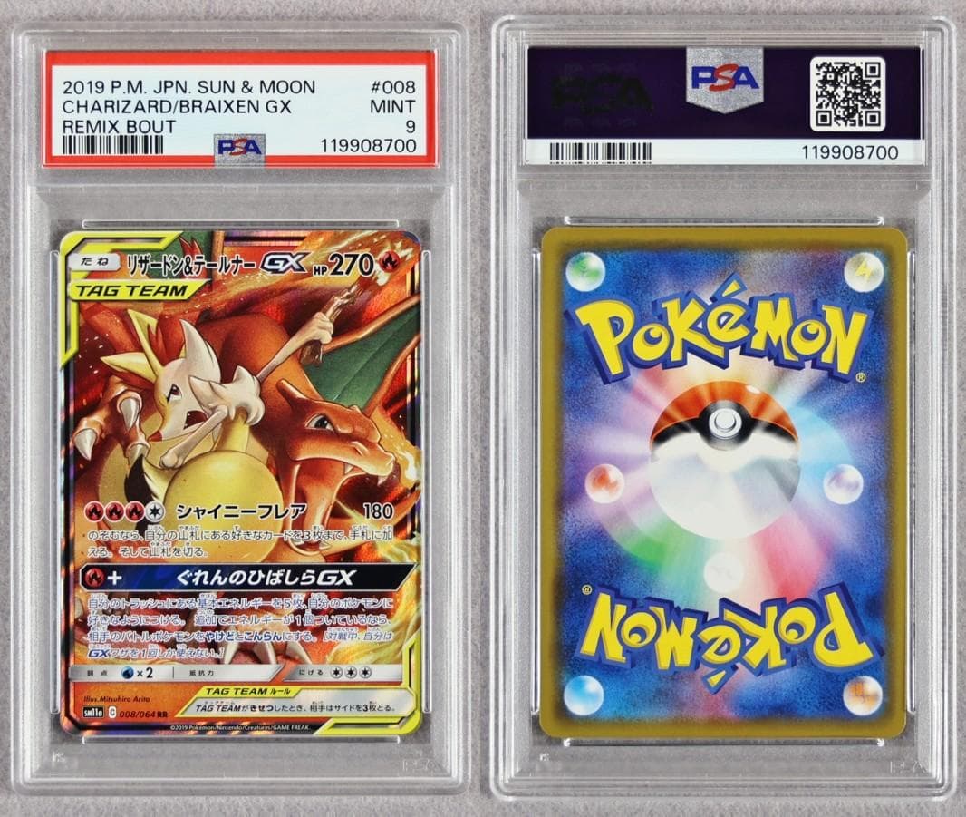 年内のみ【PSA9】GX タッグチーム RR 14枚 まとめ売り