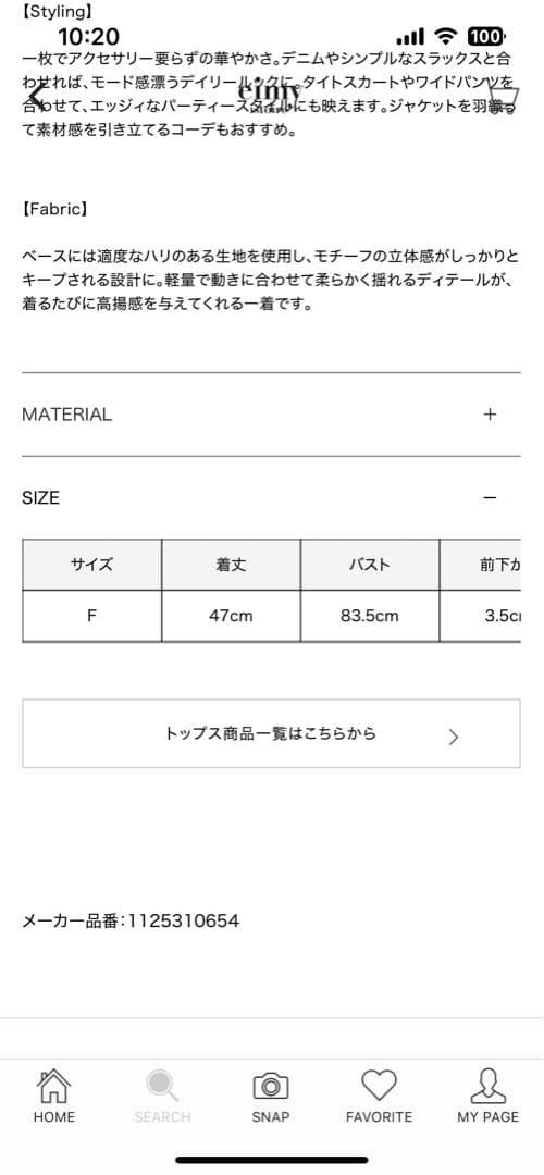 新品エイミーイストワールボリュームフラワーモチーフアメスリトップス