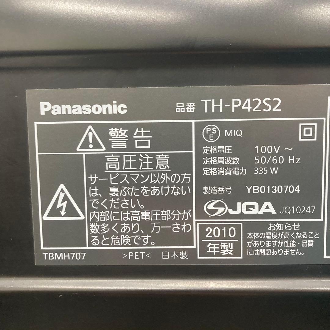 Panasonic TH-P42S2 42インチテレビ　リモコンあり