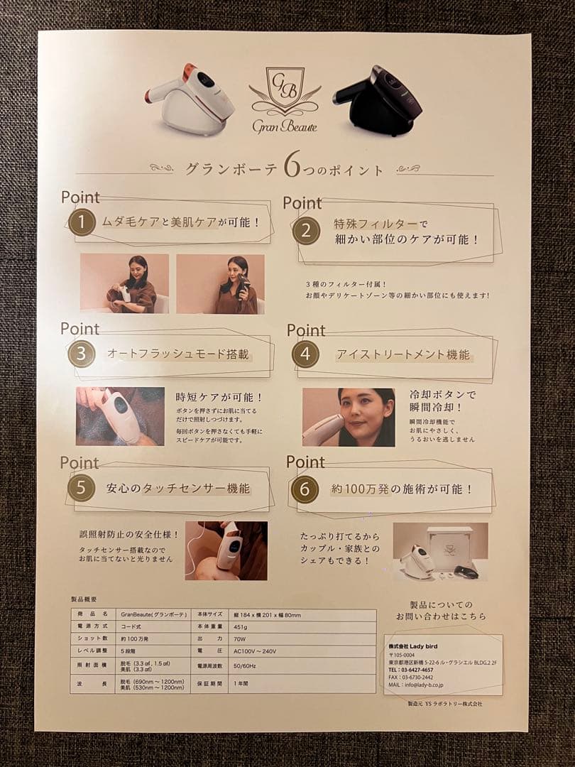 家庭用脱毛器 グランボーテ：残ショット997235発