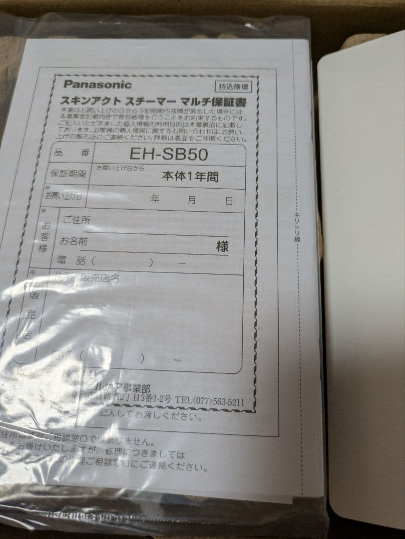 Panasonic スキンアクト スチーマー マルチ EH-SB50-W