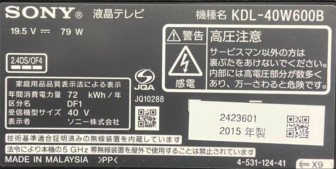 SONY 40V KDL-40W600B｜フルHD・リモコン＆B-CAS付