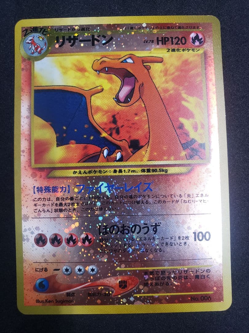 リザードンプレミアムファイル2 旧裏neoP2 No.006プレミアムファイル2