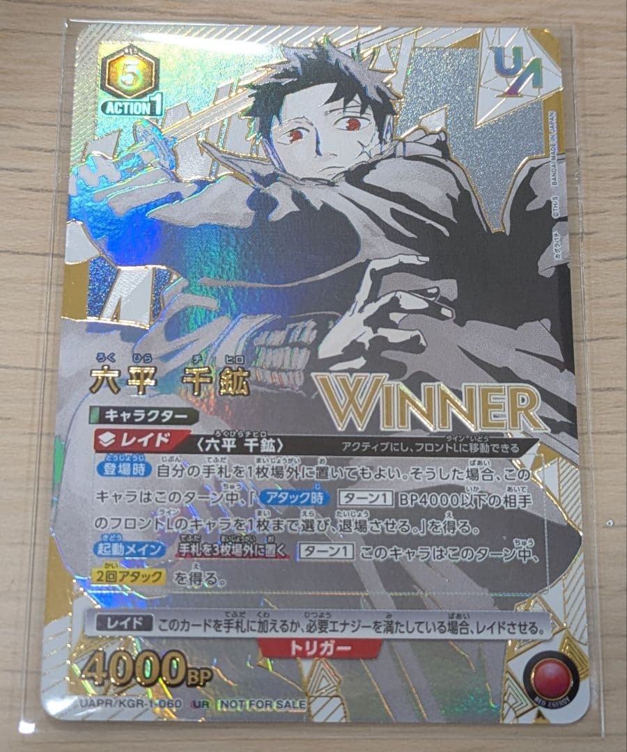 ユニオンアリーナ 六平千鉱 ユニオンレア WINNER