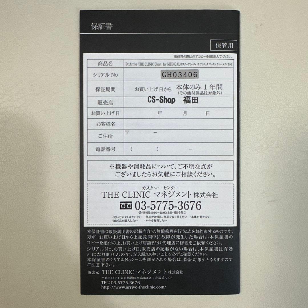 【Dr.Arrivo】THE CLINIC ゴーストforメディカル（美顔器）