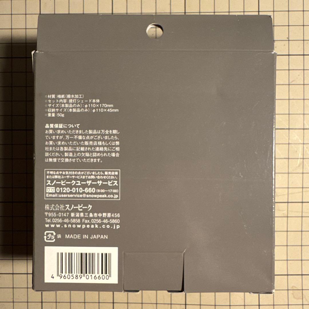 スノーピーク ほおずき提灯シェード 2020 EDITION