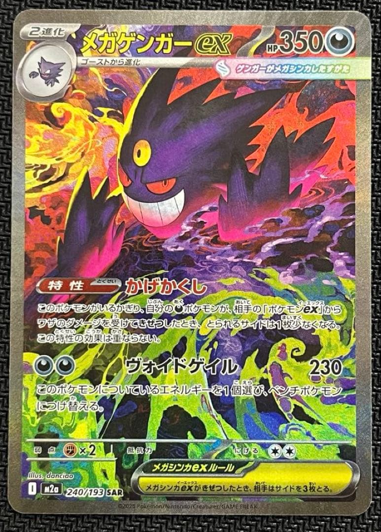 燎*様 メガゲンガーEX SAR