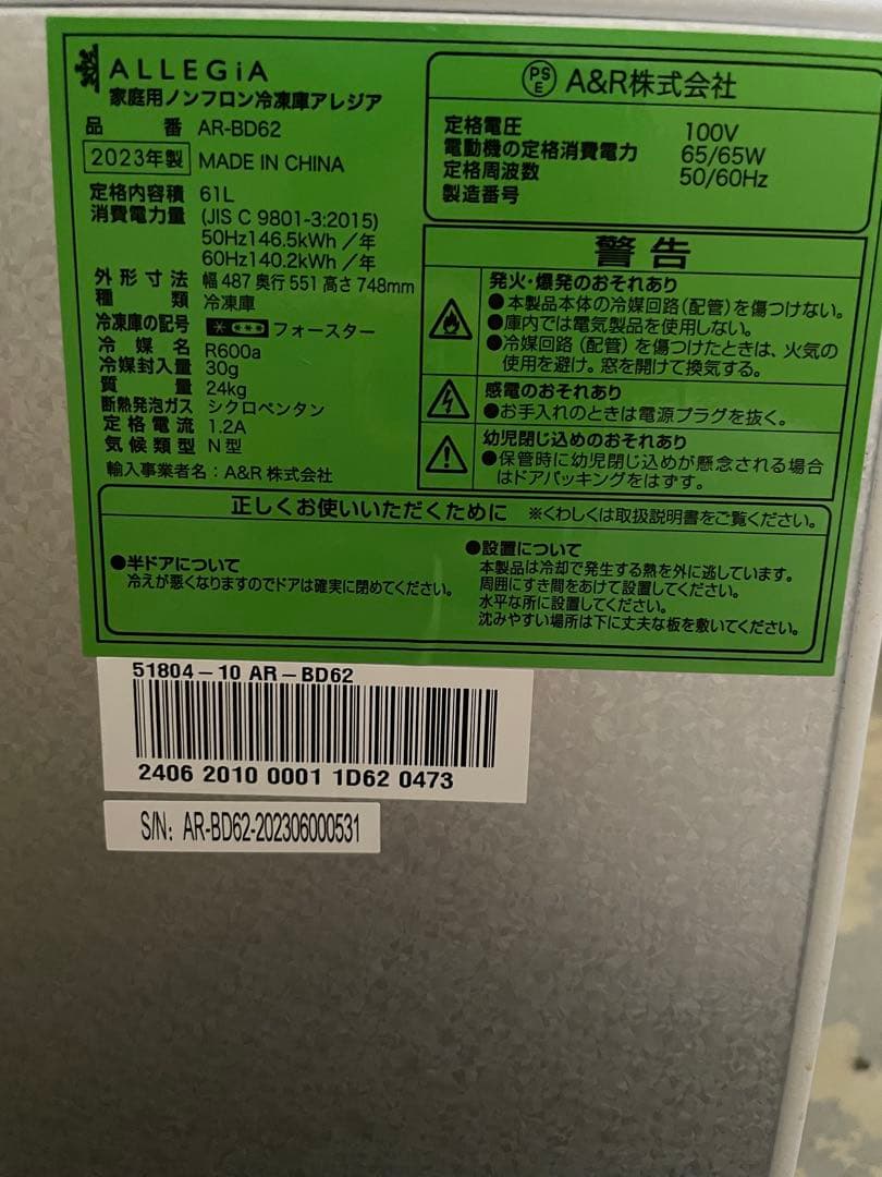 ALLEGIA 冷凍庫 2023年製【中古】