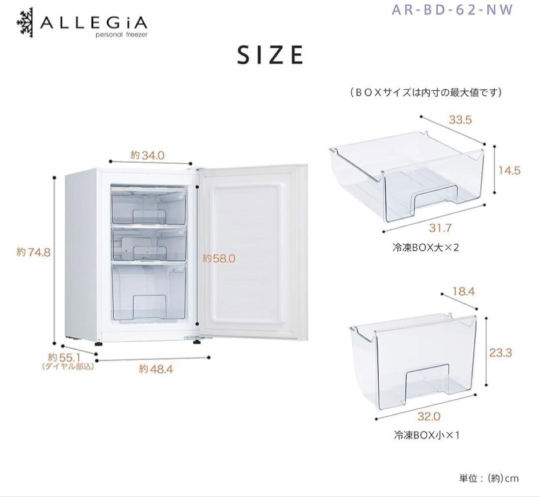 ALLEGIA 冷凍庫 2023年製【中古】