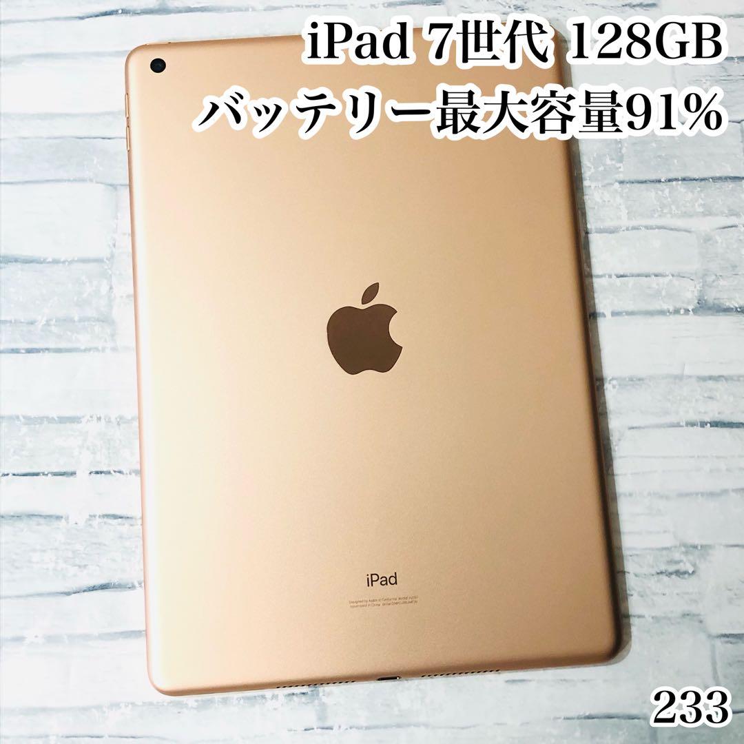 iPad 第7世代 128GB wifiモデル　管理番号：233