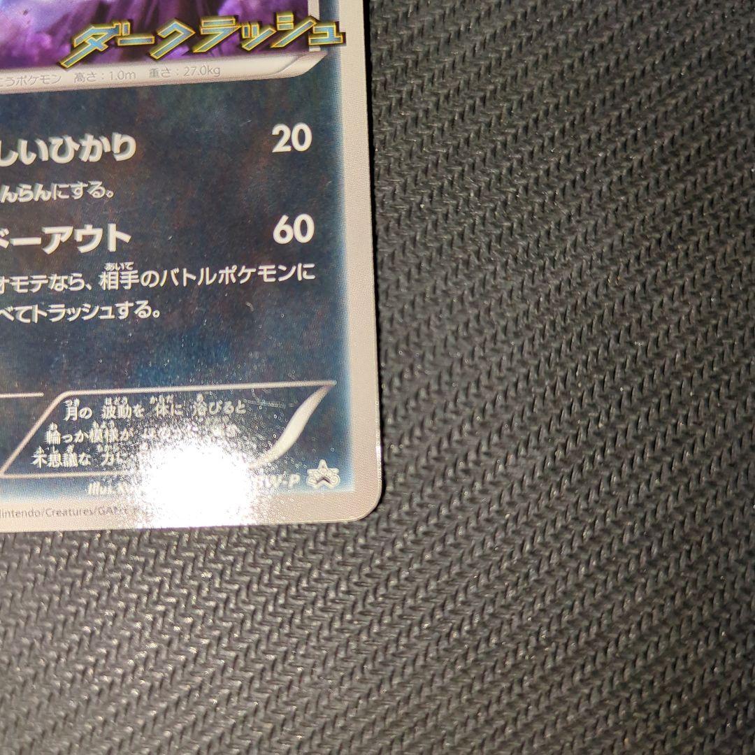 ブラッキー PROMO BW-Pプロモカード 115/BW-Pダークラッシュ