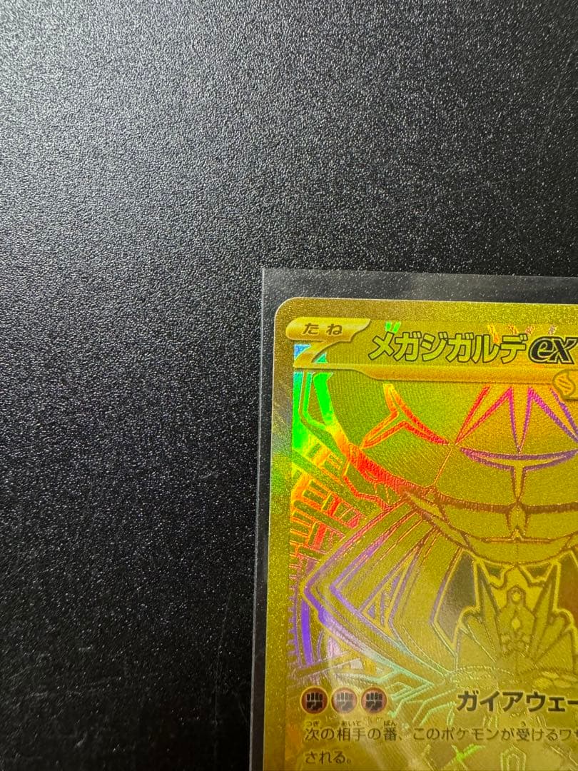 メガシンカルデEX HP310 MUR