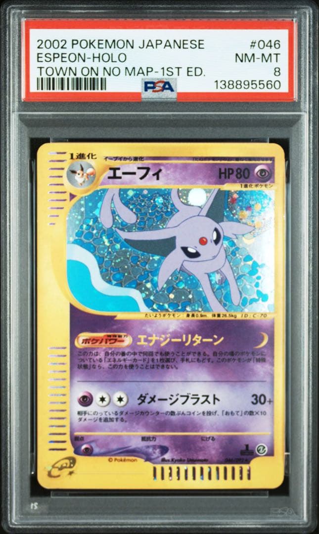 エーフィ　カードe psa8 ホロ