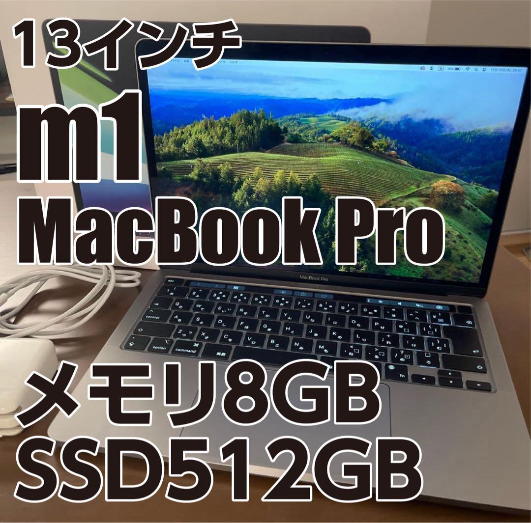 13インチ m1 MacBook Pro メモリ8GB SSD512GB