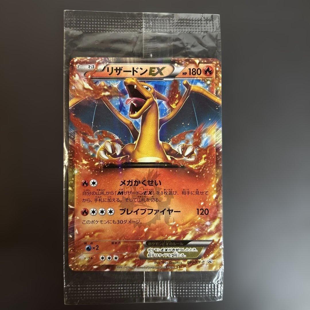 リザードン EX コロコロ プロモ 未開封 030/XY-P