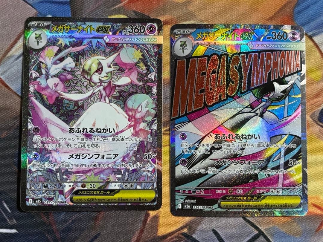 メガサーナイトex SAR メガサーナイトex MA