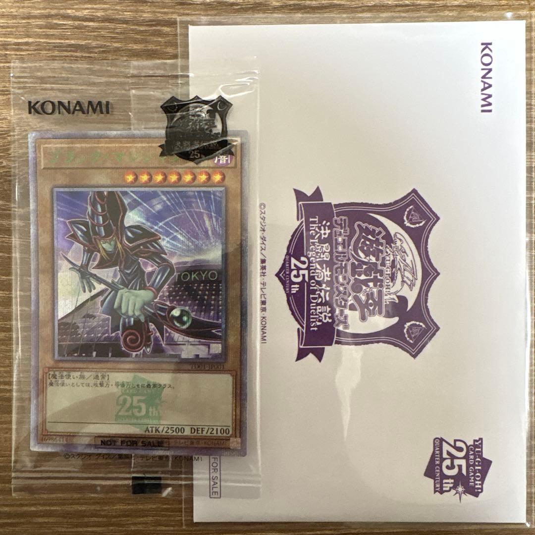 遊戯王　東京ドーム特典　ブラックマジシャン 25周年記念カード封筒付き
