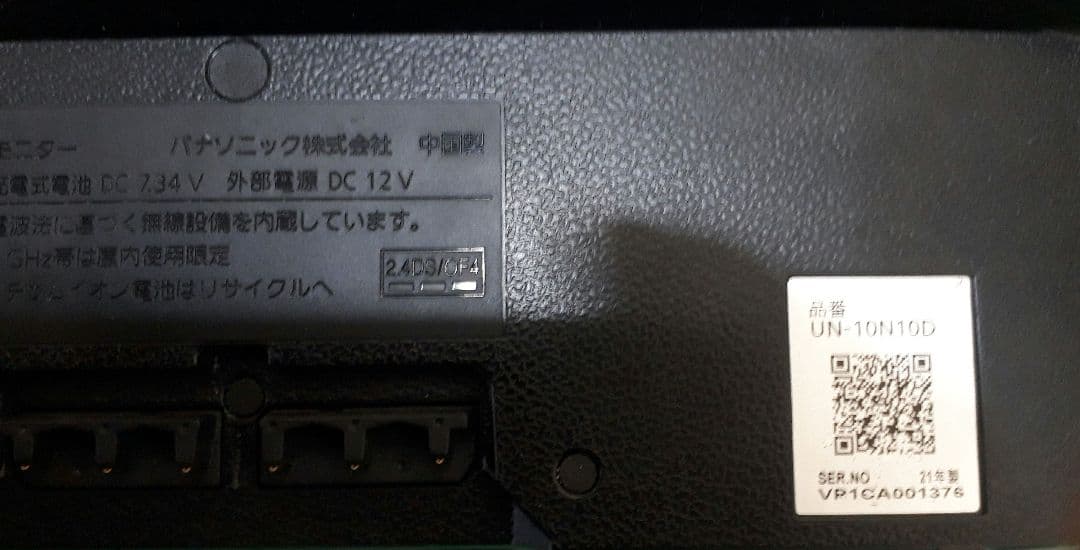 2021年製 プライベート ビエラ モニター リモコン UN - 10N10D