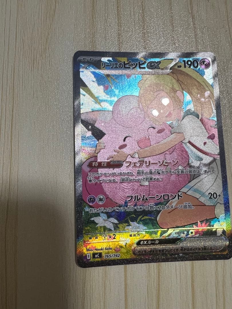 【リーリエのピッピex sar スタートデッキ100 】