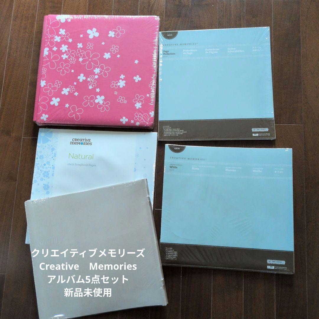ブ*イ様 最終値下げ✡Creative Memories アルバムとスクラップペ