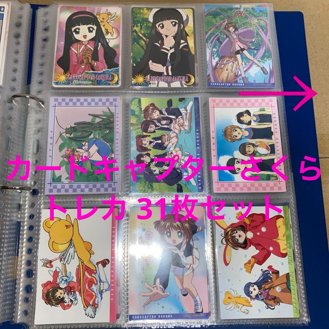 カードキャプターさくら カード 31枚