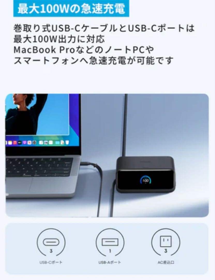 Anker NanoChargingStation(7-in-1, 巻取り式)