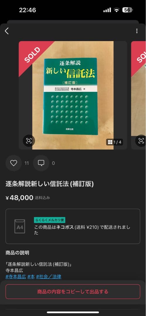 逐条解説新しい信託法