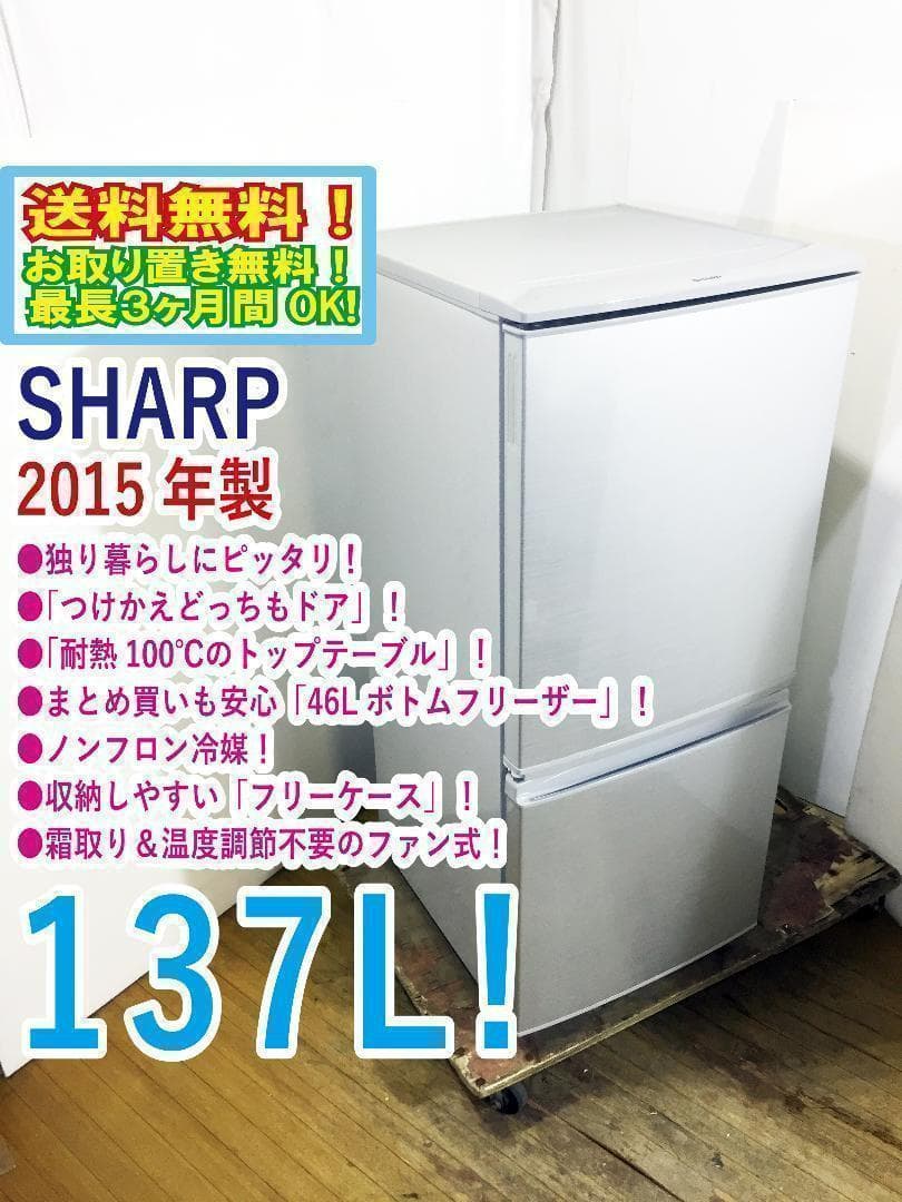 ◆SHARP 137L 冷蔵庫【♦SJ-D14A-S】