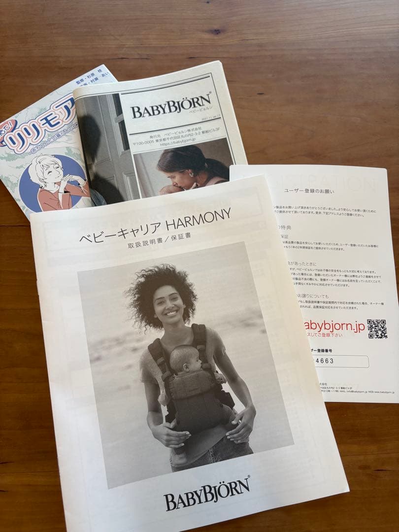 美品！ベビービョルン 抱っこ紐 ベビーキャリア ハーモニー メッシュ