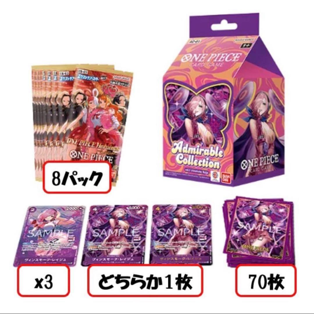 新品未開封 アドミラブルコレクション Vol.1 ヴィンスモーク・レイジュ