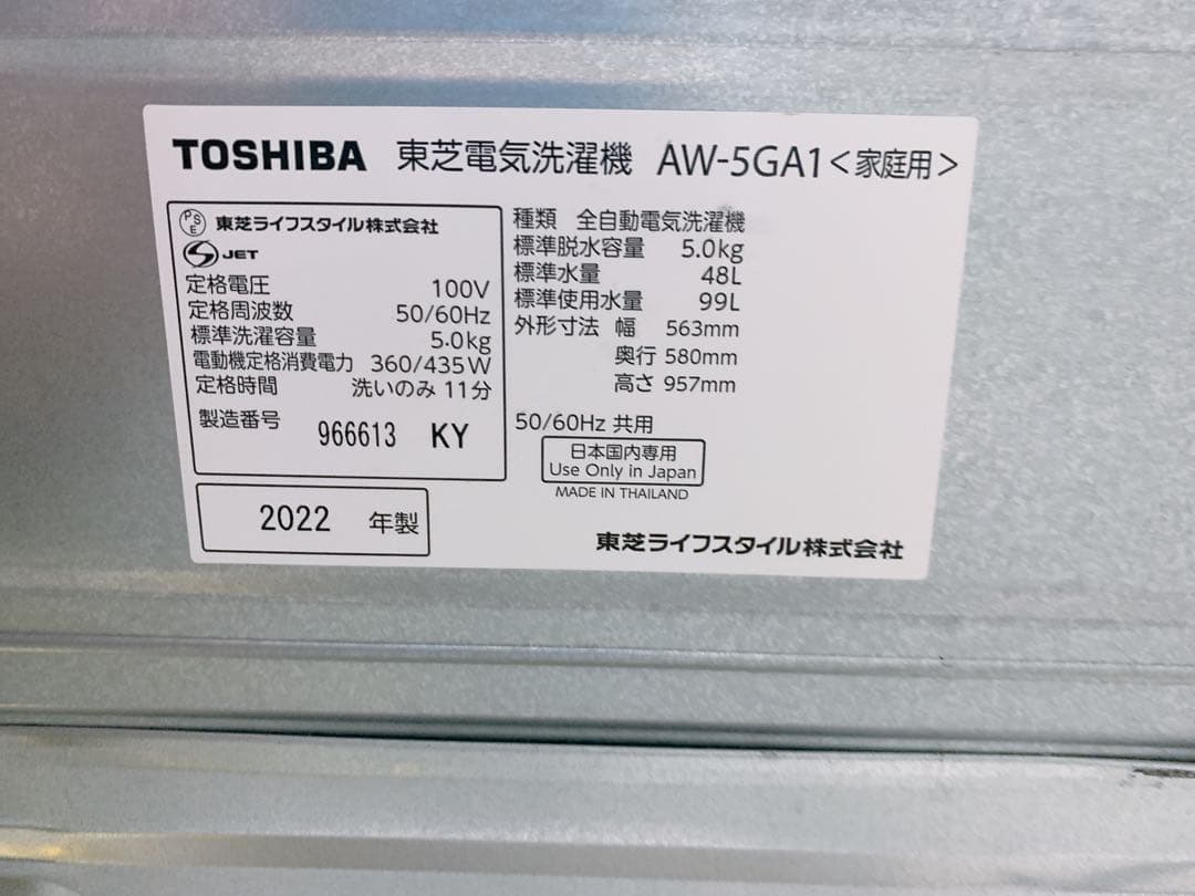 関東限定送料無料 東芝電気洗濯機 2022年製 0208ま1 H 240