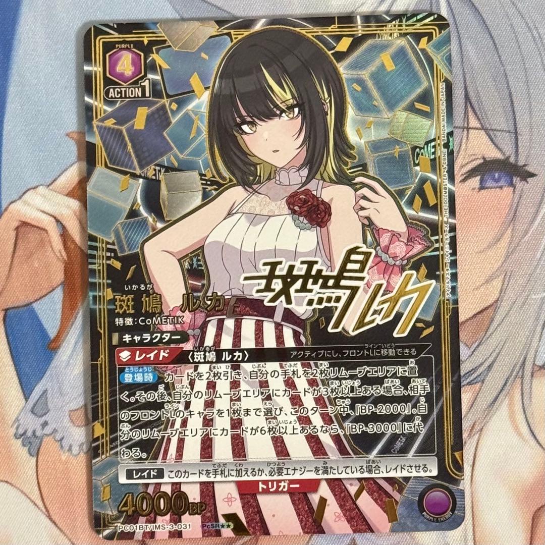 ユニオンアリーナ シャニマス 斑鳩ルカ SR パラレル 1枚