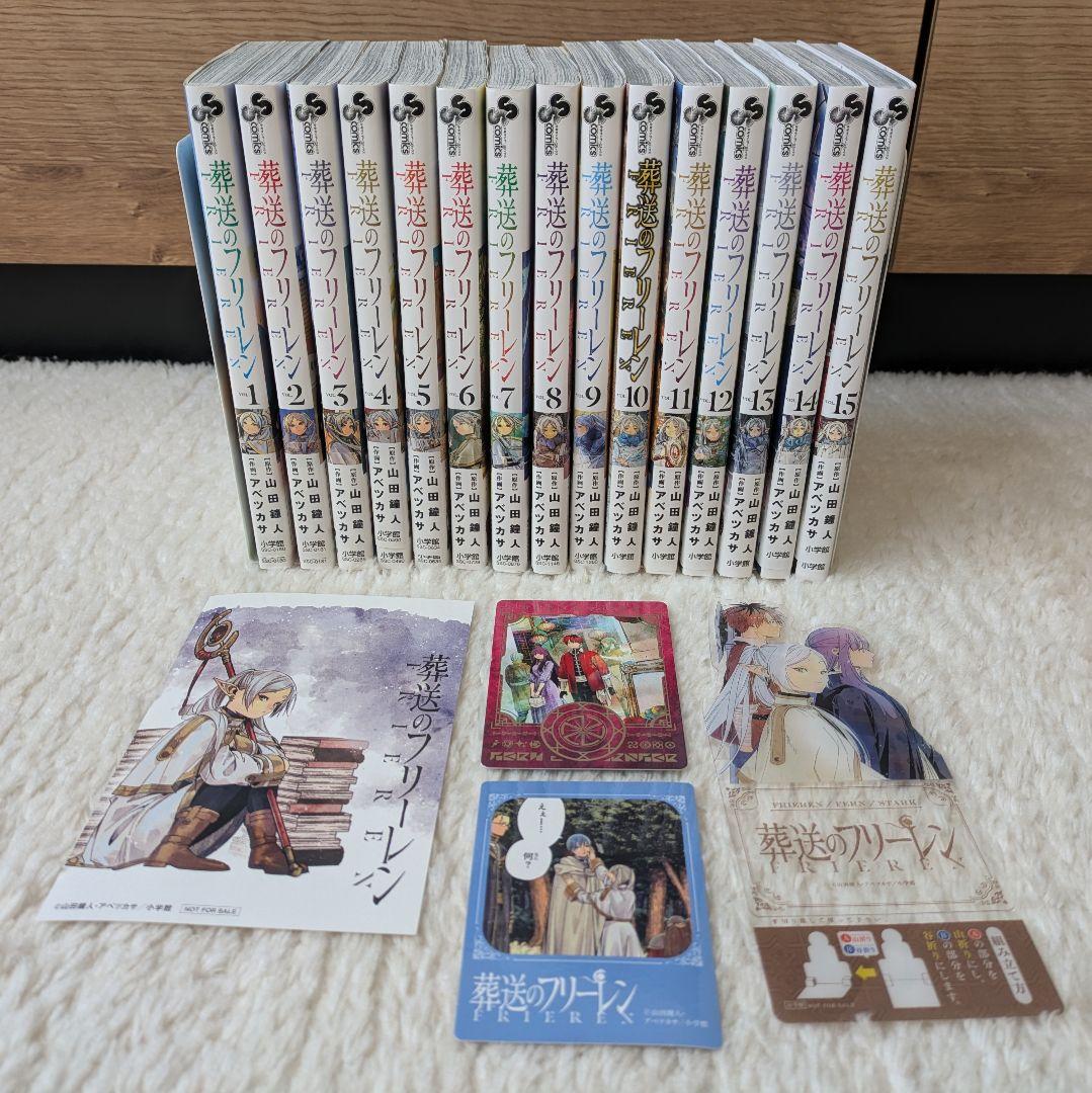 葬送のフリーレン　1〜15 全巻初版