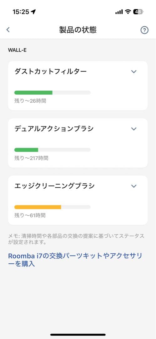 ルンバi7 使用感少め美品