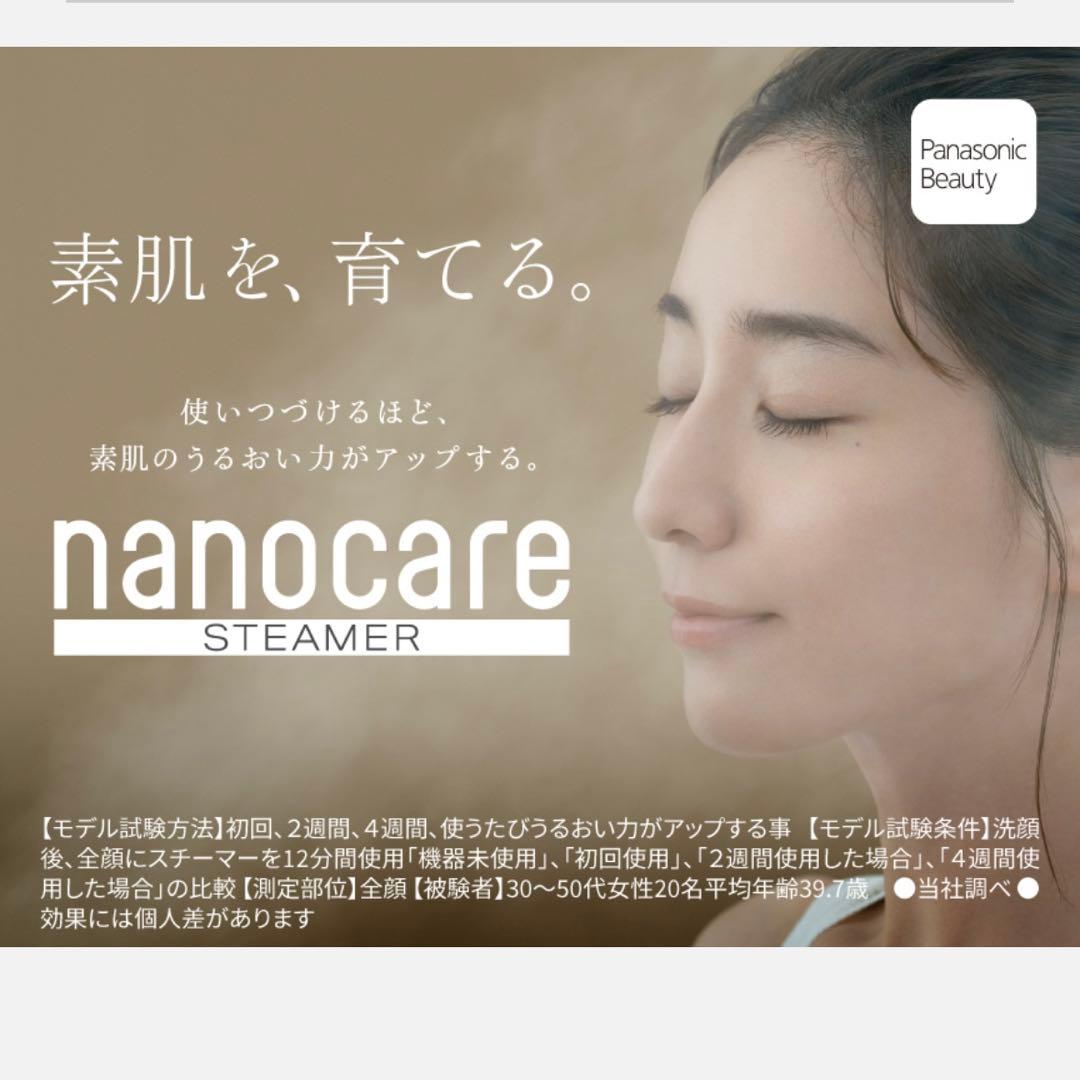 スチーマー ナノケア / コンパクト　EH-SA3D