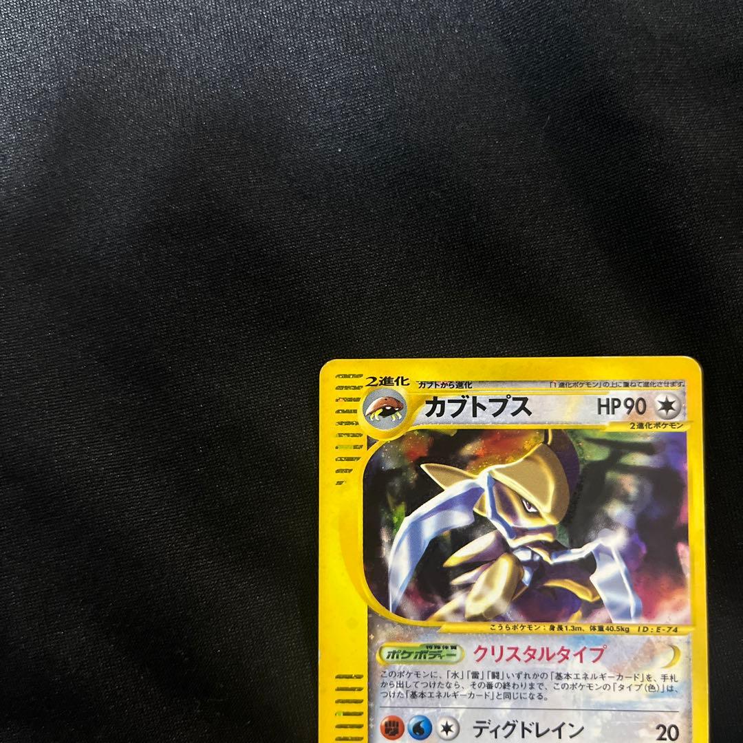 カブトプス ★ 拡張パック第4弾 裂けた大地 090/088オークション