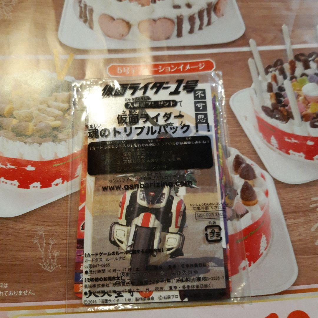 仮面ライダー1号　入手者プレゼント　仮面ライダー　魂のトリプルパック！！