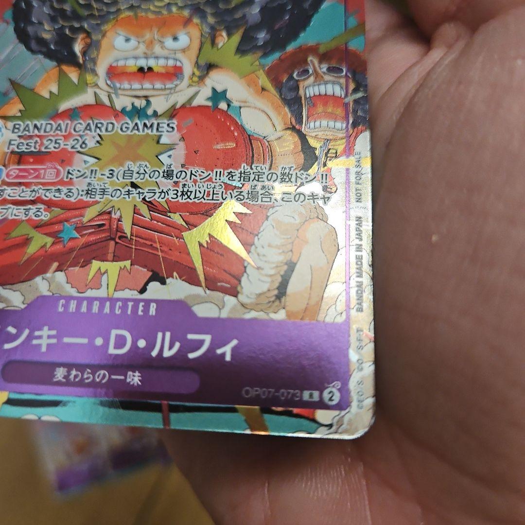 モンキー・D・ルフィ OP07-073