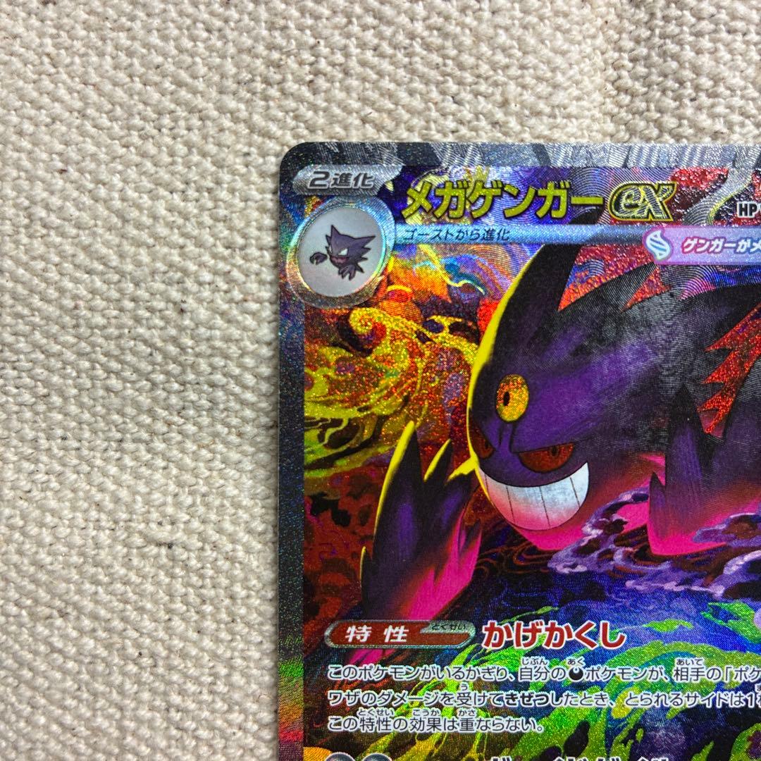 メガゲンガーex350sarポケカ未使用
